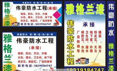 专业防水，守护您的家园——让每一次工程都滴水不漏